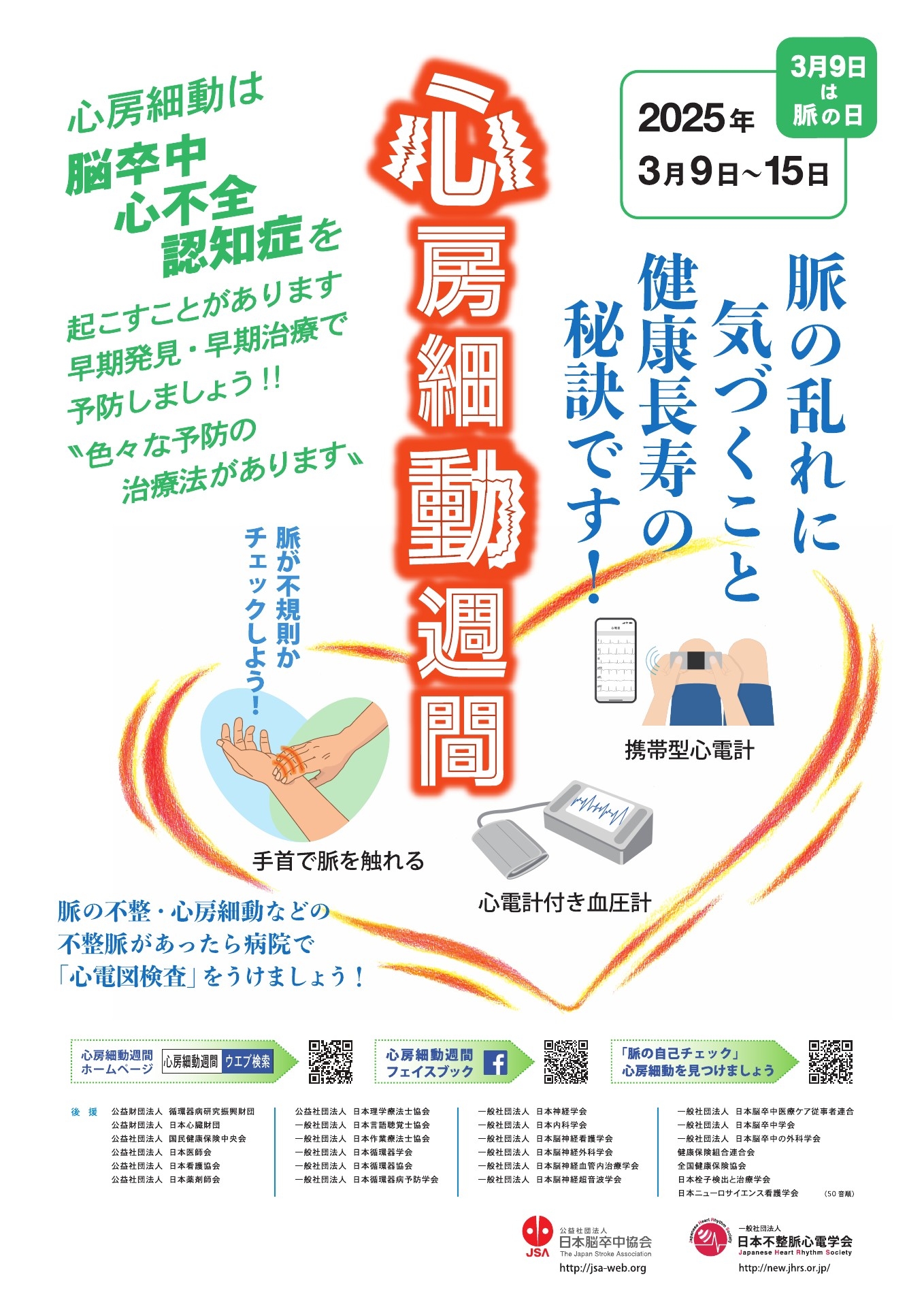 3月9日は脈の日.jpg